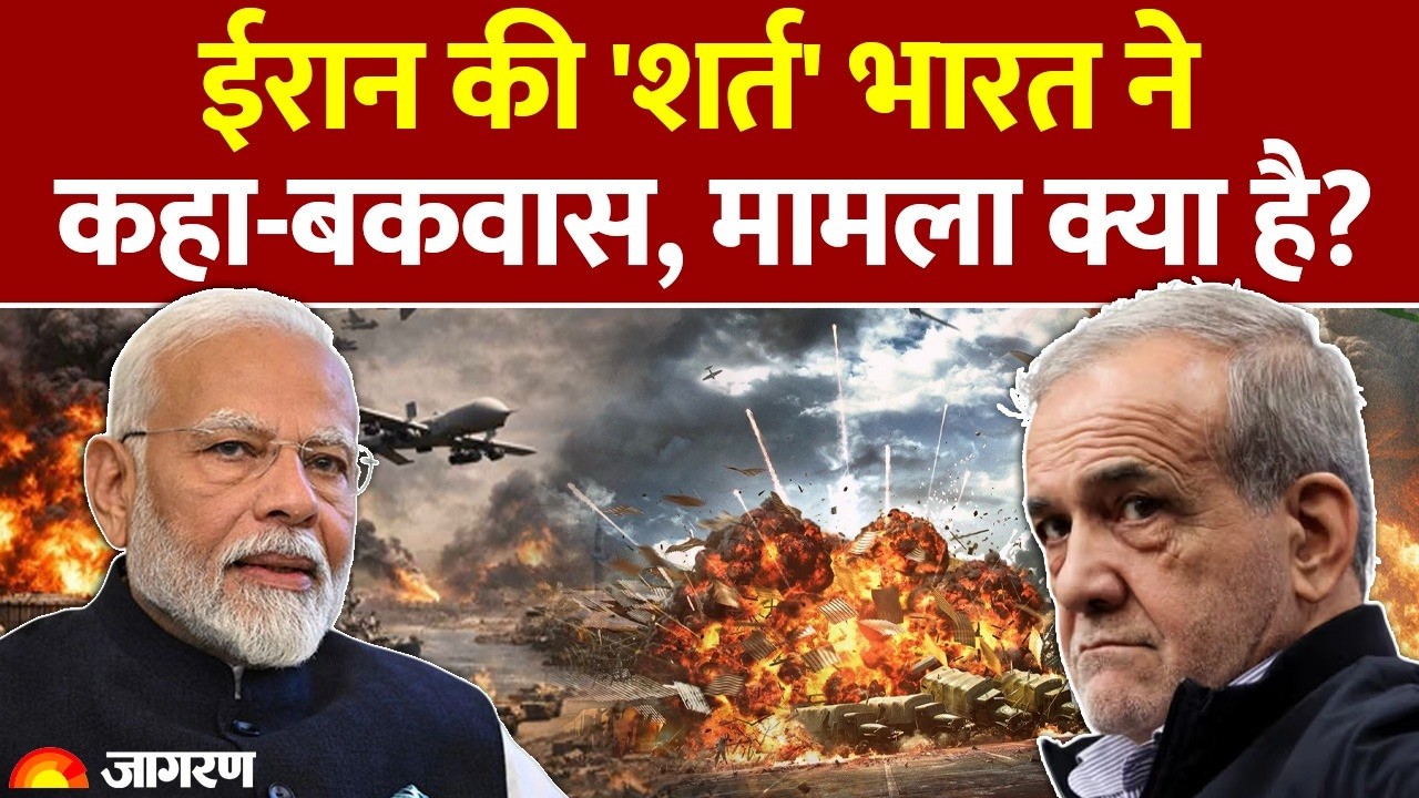 Iran Israel War: ईरान ने रखी शर्त? भारत ने क्या कहा? | India Ship | LPG Oil Crisis Latest | Hormuz