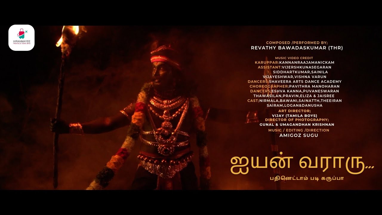 Ayyan Varaaru (18 Padi Karuppar)Official Song/Revathy Bawadas Kumar(THR)/Music ; Amigoz Sugu