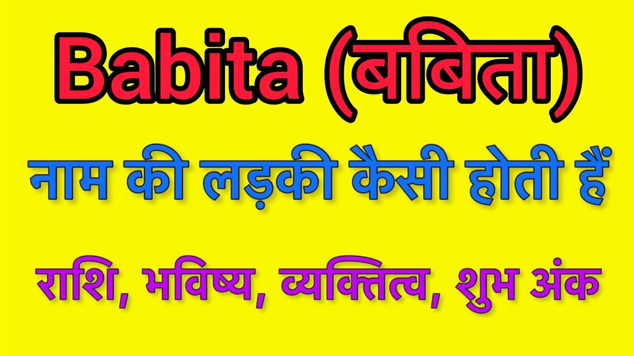 Babita name meaning in hindi | babita naam ka matlab kya hota hai
