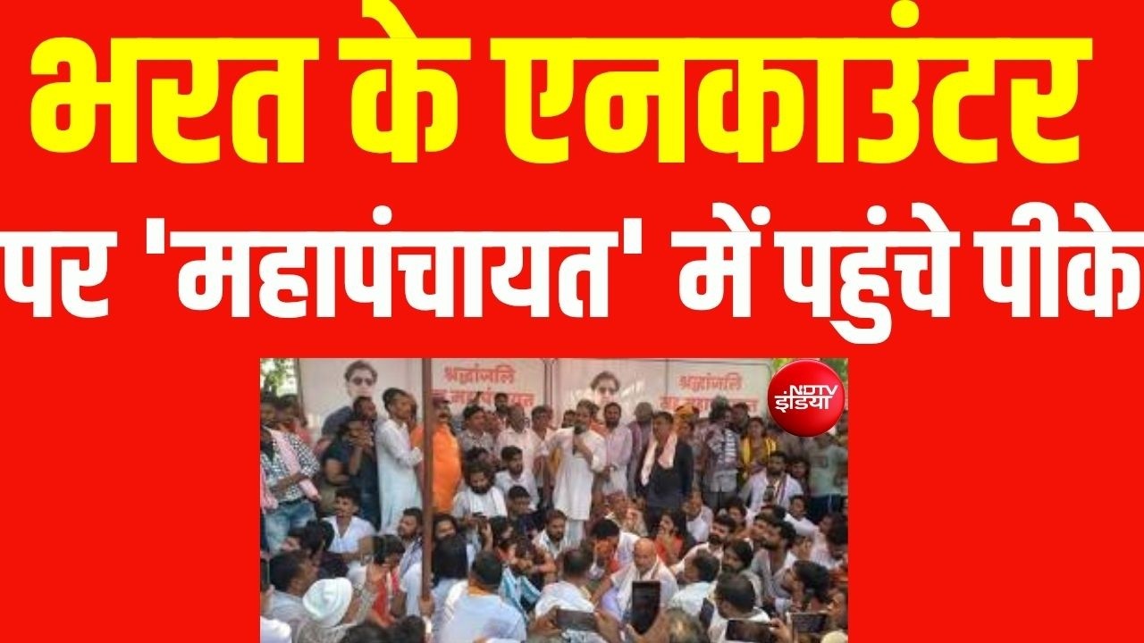 Bharat Tiwari Encounter: PK reached the 'Mahapanchayat' on Bharat's encounter. Bhojpur News | Bihar