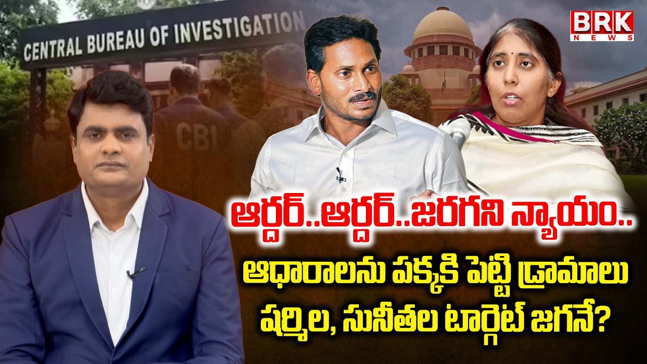 Journalist Chidambar : Supreme Court Dismiss Sunitha Petitions In YS Viveka Death Case | BRK Podcast