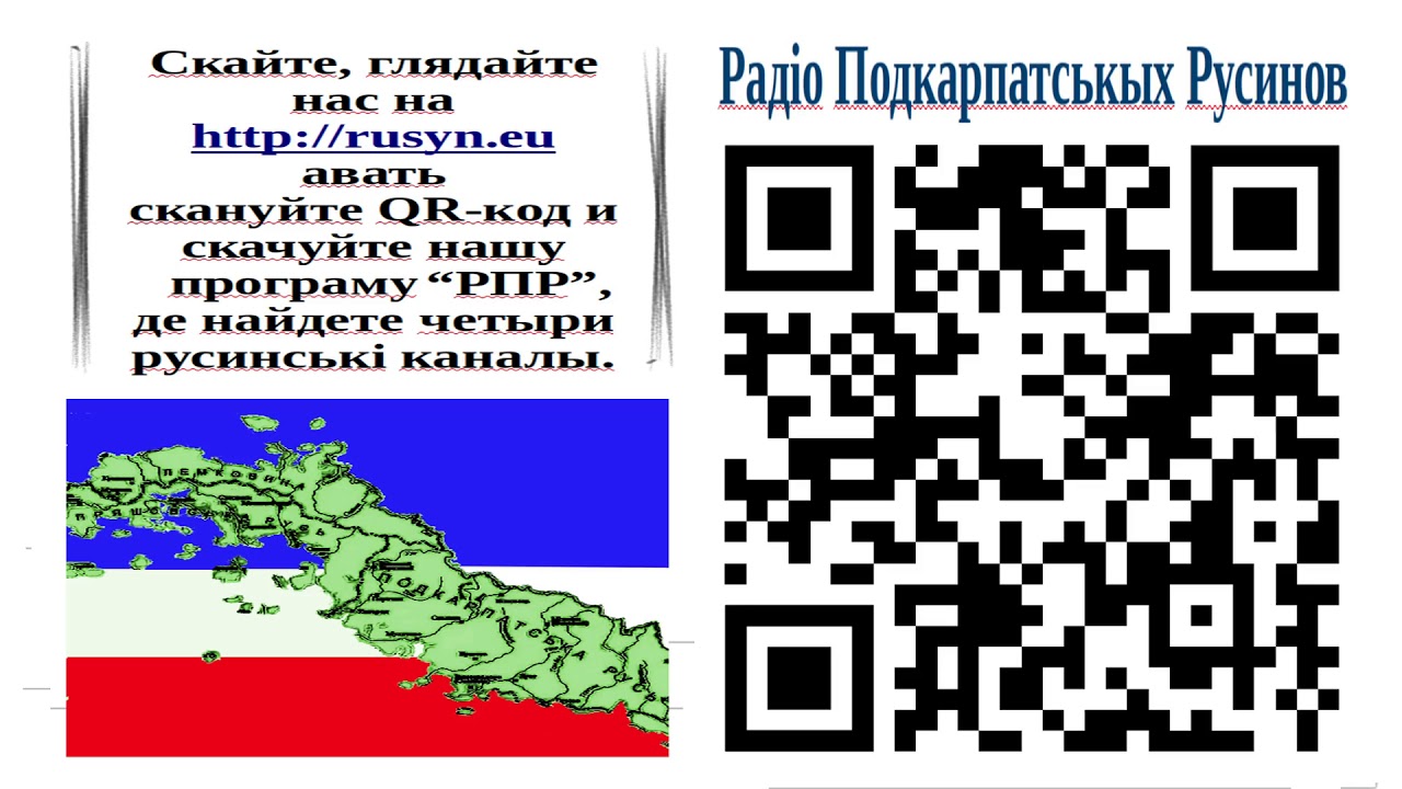 Русинский ГИМН  МУКАЧЕВА. Слова и муз. Д.Воздвиженского.
