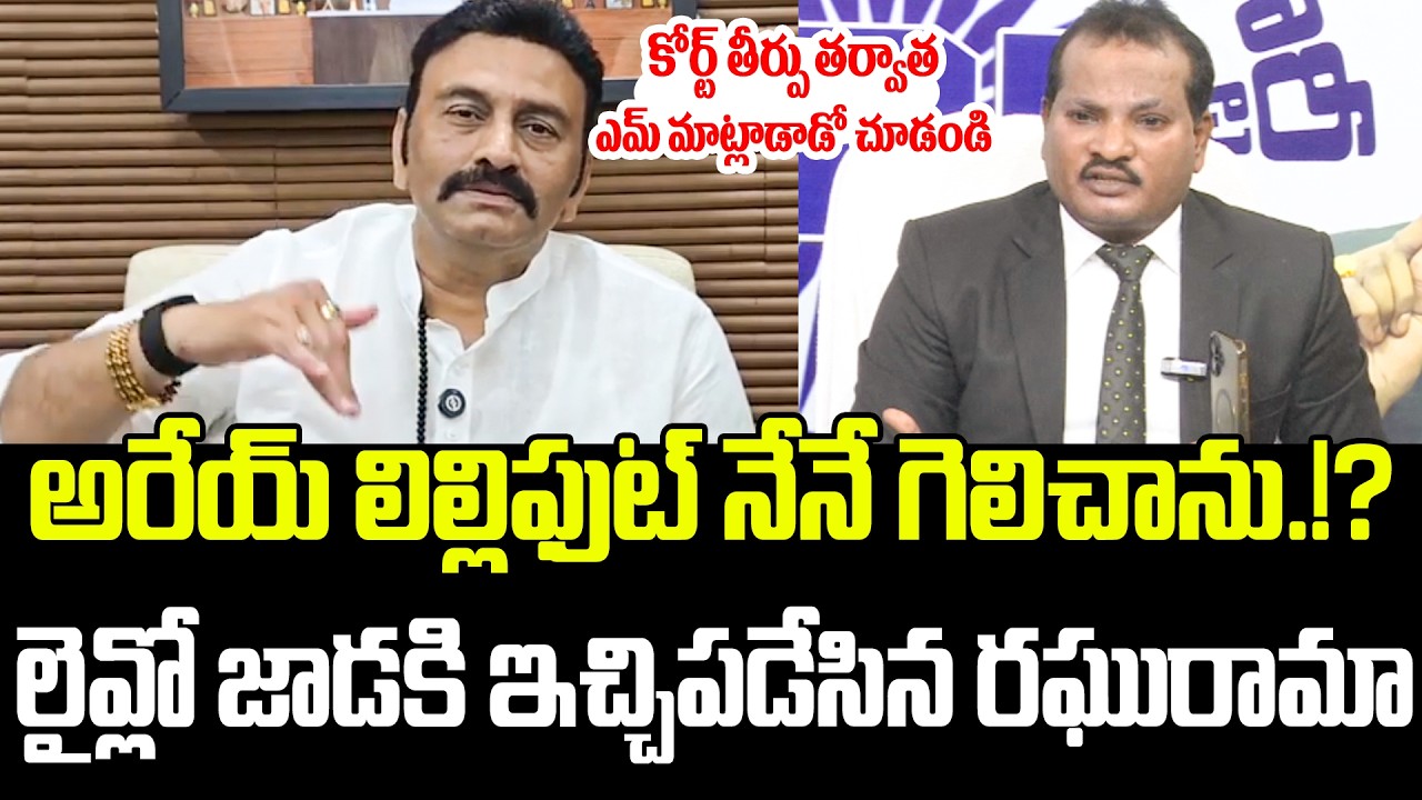 Deputy Speaker Raghu Rama Raju Gives Huge Shock To Jada Sravan Kumar || Jada Sravan vs Raghu Rama ||