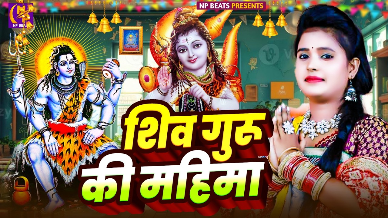 Shiv Charcha Geet 2026 | 2026 का शिवचर्चा भजन | Shiv Charcha Bhajan | Shiv Charcha Geet NonStop 2026