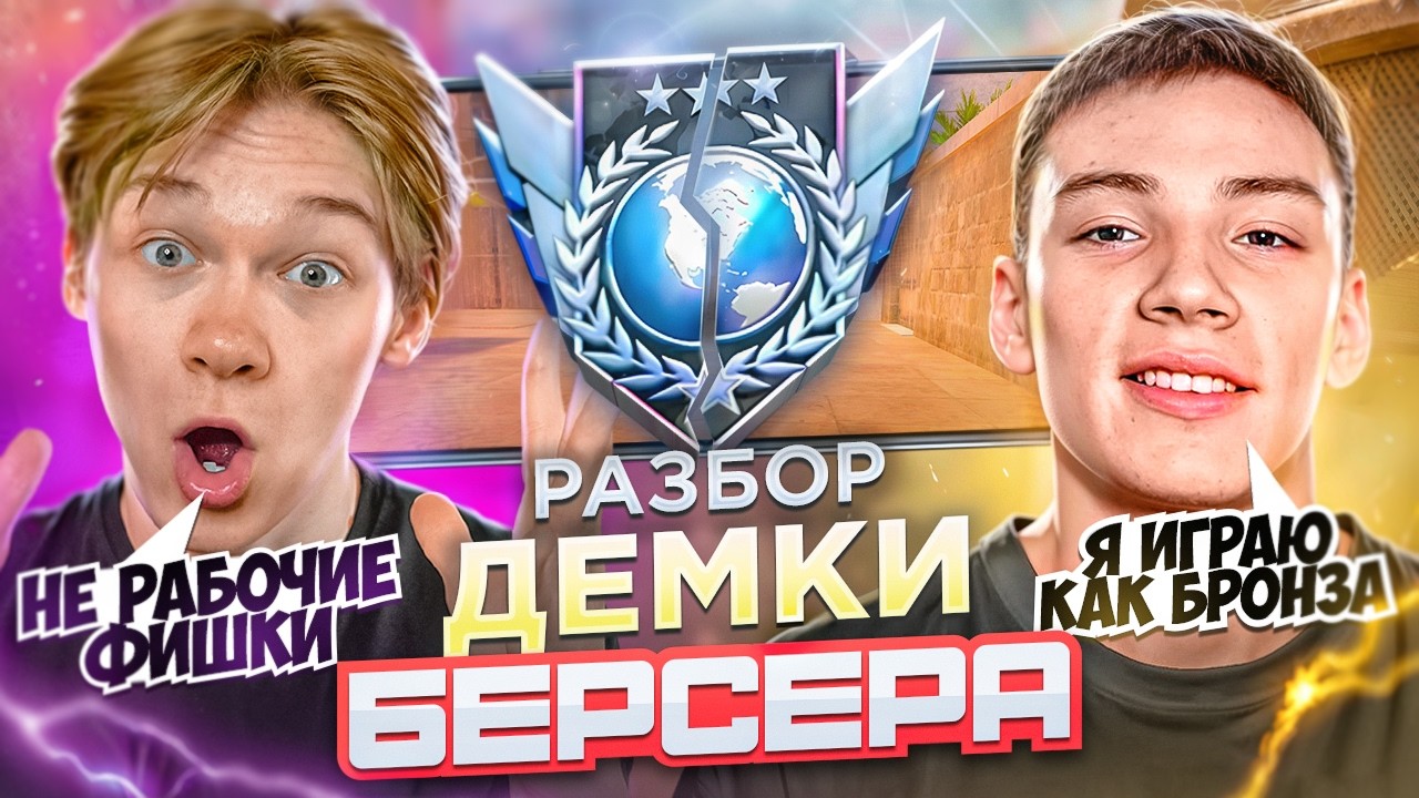 КАК БЕРСЕР ИГРАЕТ НА САМОМ ДЕЛЕ?🤔РАЗБОР ЕГО ДЕМКИ (STANDOFF 2)🤯