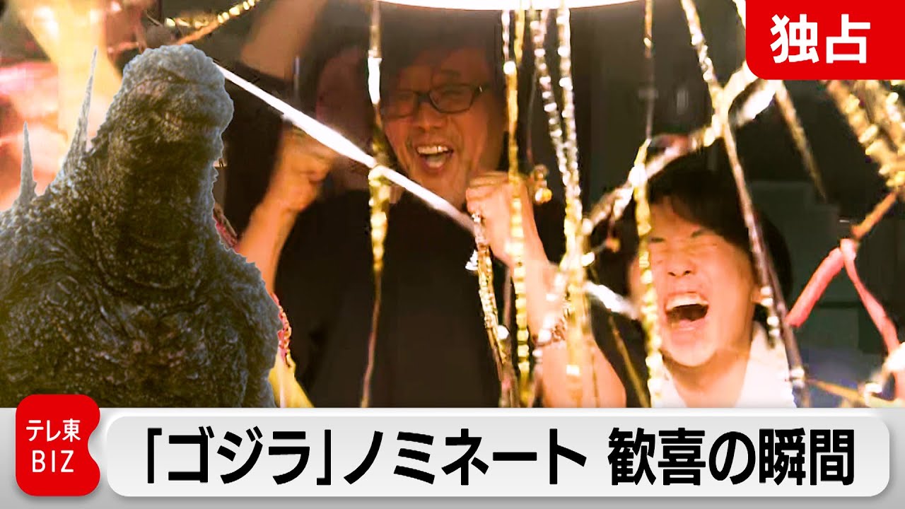 山崎監督も雄叫び！アカデミー賞にゴジラがノミネート　日本映画は今後どうなる？（2024年1月23日）　#WBS