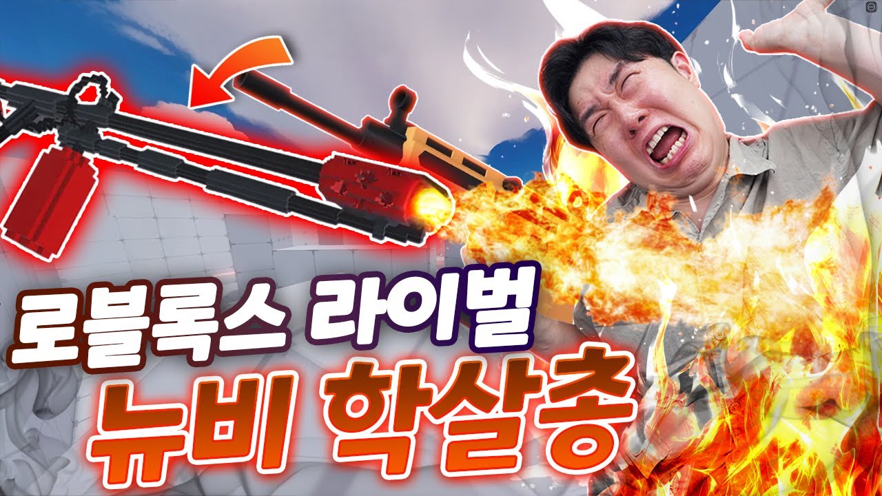 라이벌에 뉴비 맞춤형 총이 나왔다?! 겜브링도 MVP 만드는 사기총 등장..?