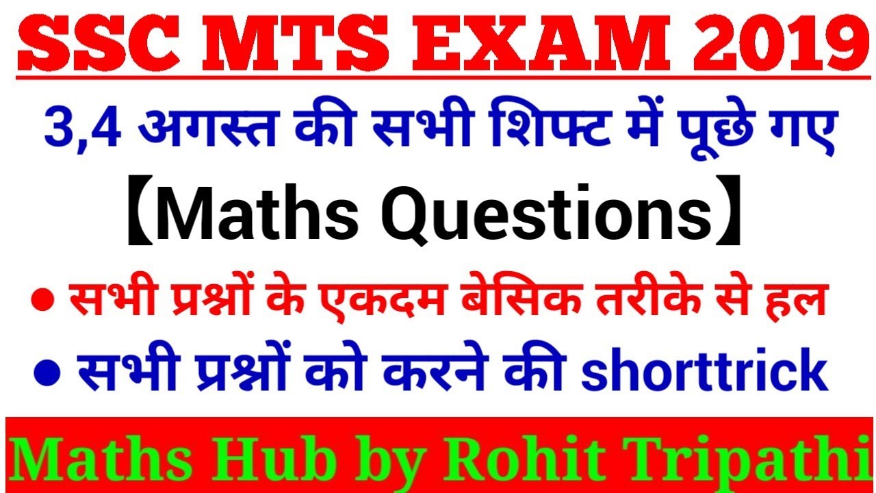 SSC MTS MATHS (3,4 Aug 2019, All Shifts) | MTS Tier-1 Exam Analysis & Asked Questions | SSC MTS Math