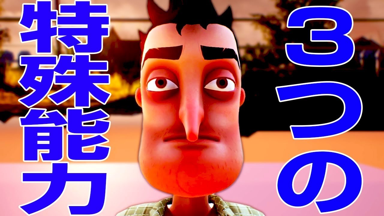 街が水に沈むバグ！？3つの特殊能力を得た男！ - Hello Neighbor 実況プレイ #5