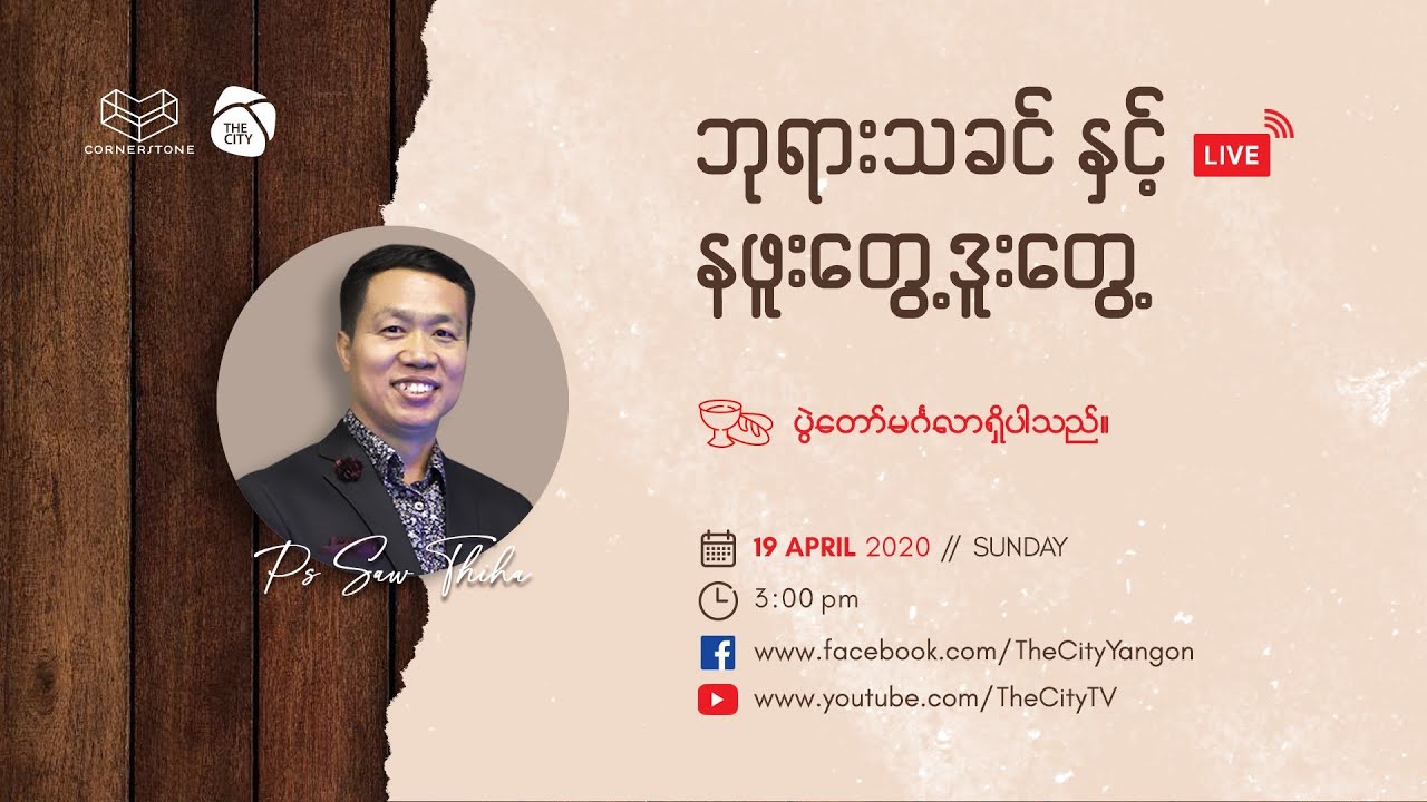 Sunday Online Campus (19 April 2020)