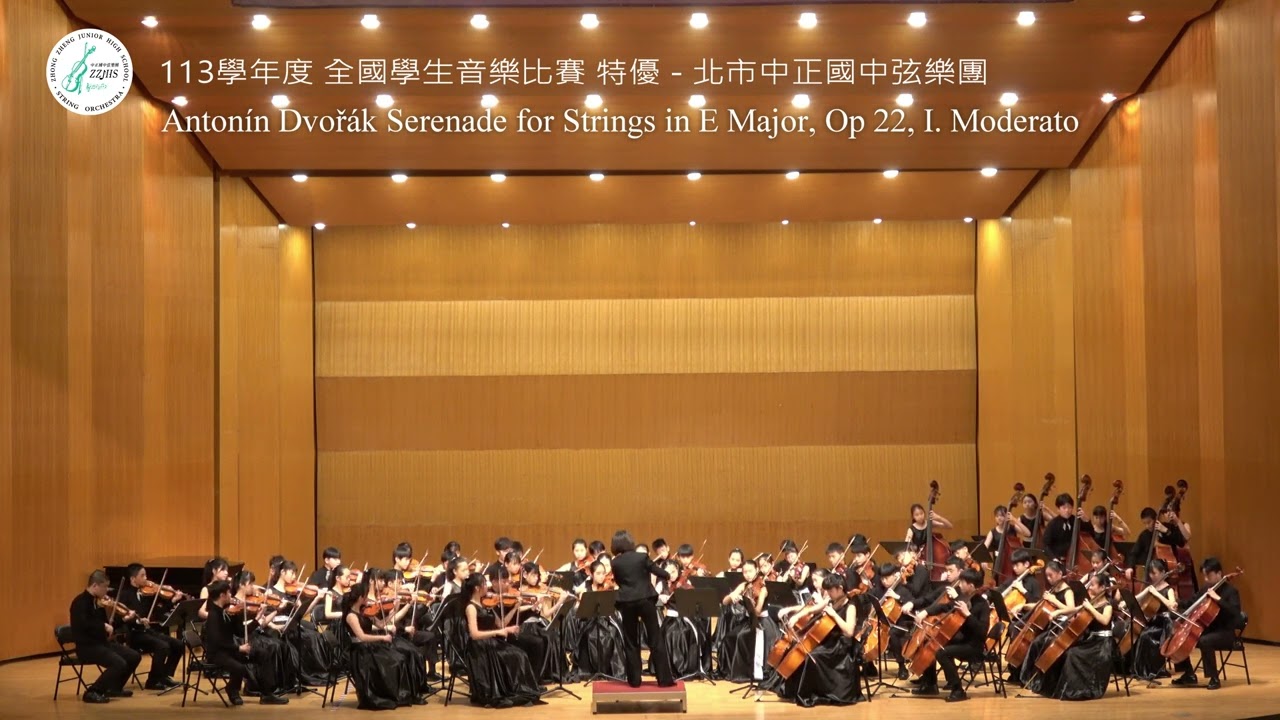 113學年度 全國學生音樂比賽弦樂合奏 特優 北市中正國中弦樂團