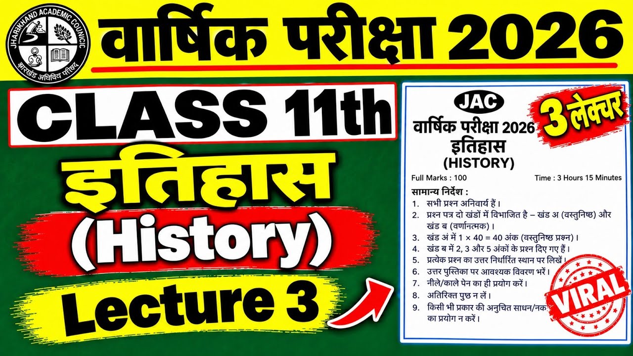 🔥😱26 फरवरी:- आ गया आज का पेपर | Jac Class 11History 26 February | 26 February History PaperClass 11