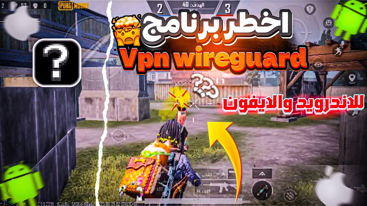 افضل برنامج vpn هيدشوت من طلقة واحدة🔥للاندرويد والايفون⚡️شرح استخدام تطبيق vpn wireguard ببجي