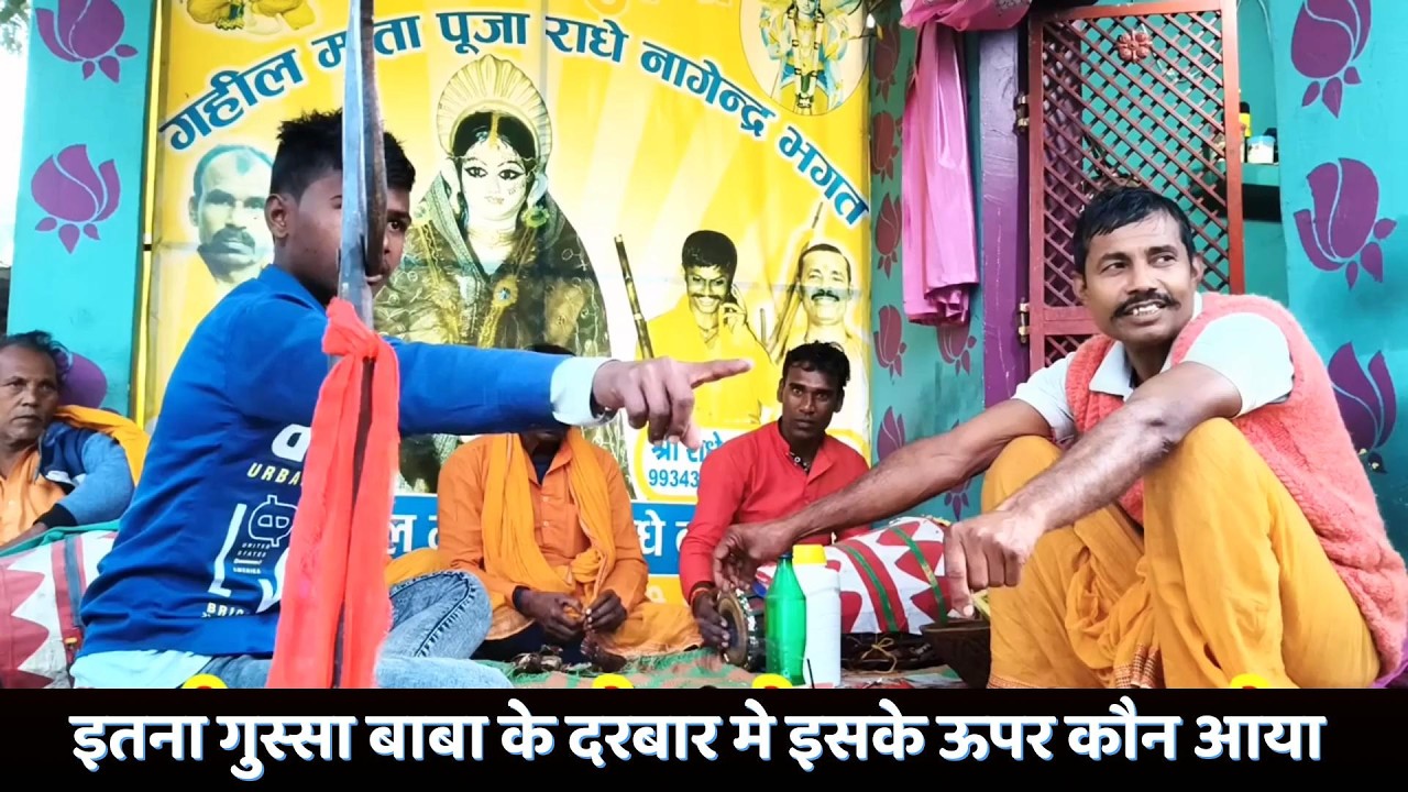 Itna gussa Baba ke Darbar Mein Iske Upar Kaun Aaya pura video Dekhe Kalyan hoga इतना 