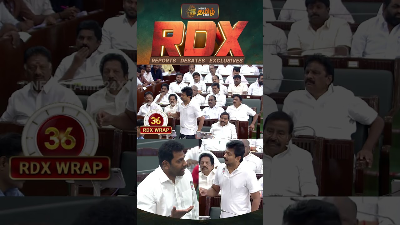 RDX | tnassembly | முதல்வர் வசம் இருக்கும் 3 ஊழல் கோப்புகள்..!! dmk vs tvk | cmvijay vs udhayanidhi