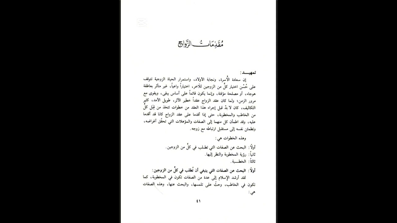 المحاضرة السادسة:فقه الأحوال الشخصية (زواج وطلاق).