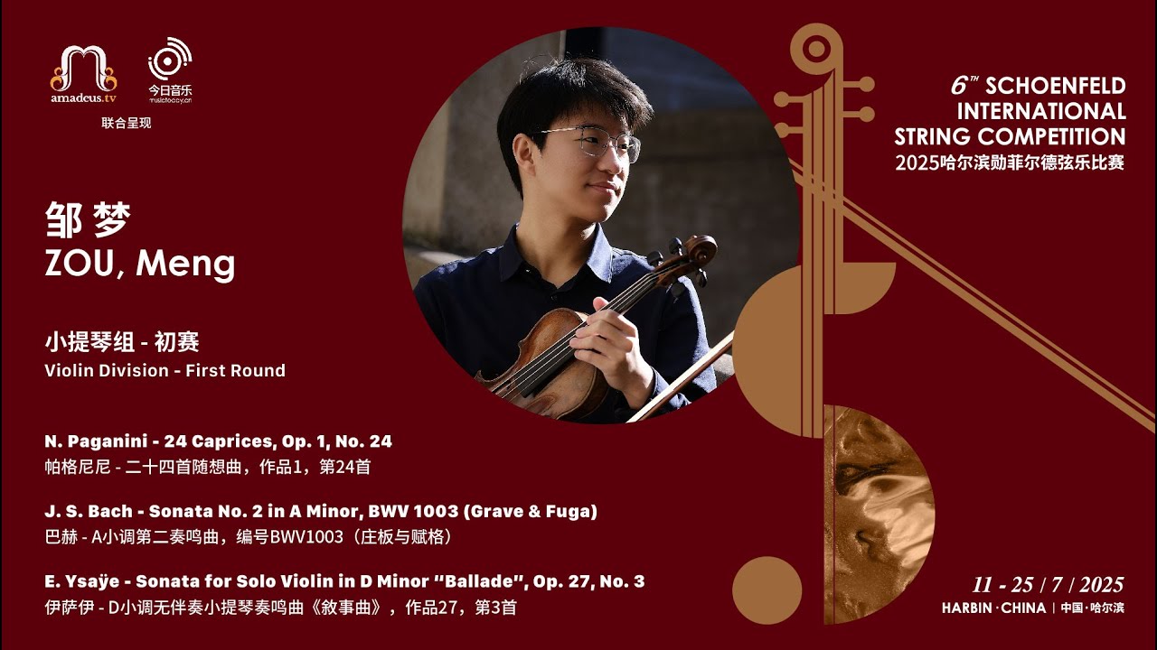 邹梦 ZOU, Meng - Violin 1st Round- 2025 Schoenfeld International String Competition Harbin