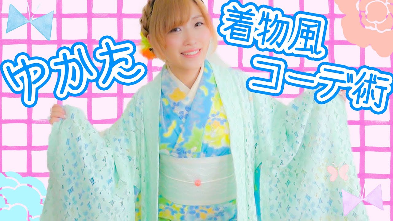 【初秋まで着れる!】実は簡単な浴衣で作る着物風コーデ術♡