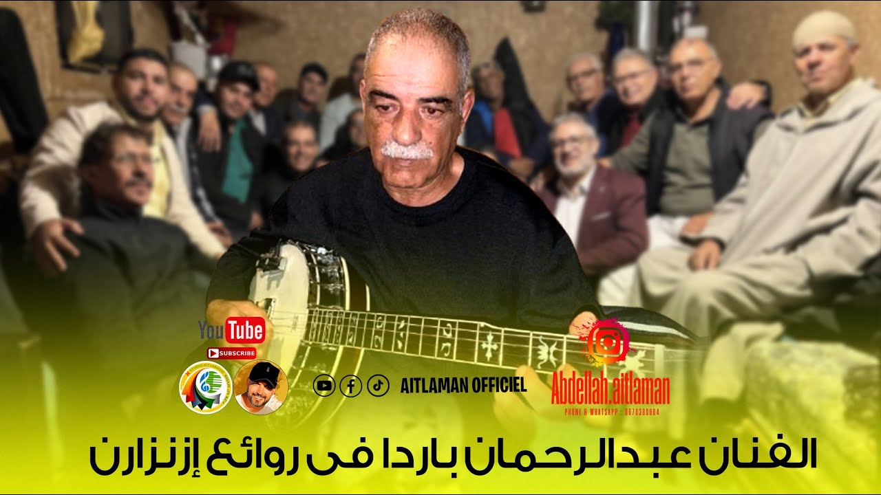 الفنان عبدالرحمان باردا في روائع إزنزارن بالزاويت لهنا