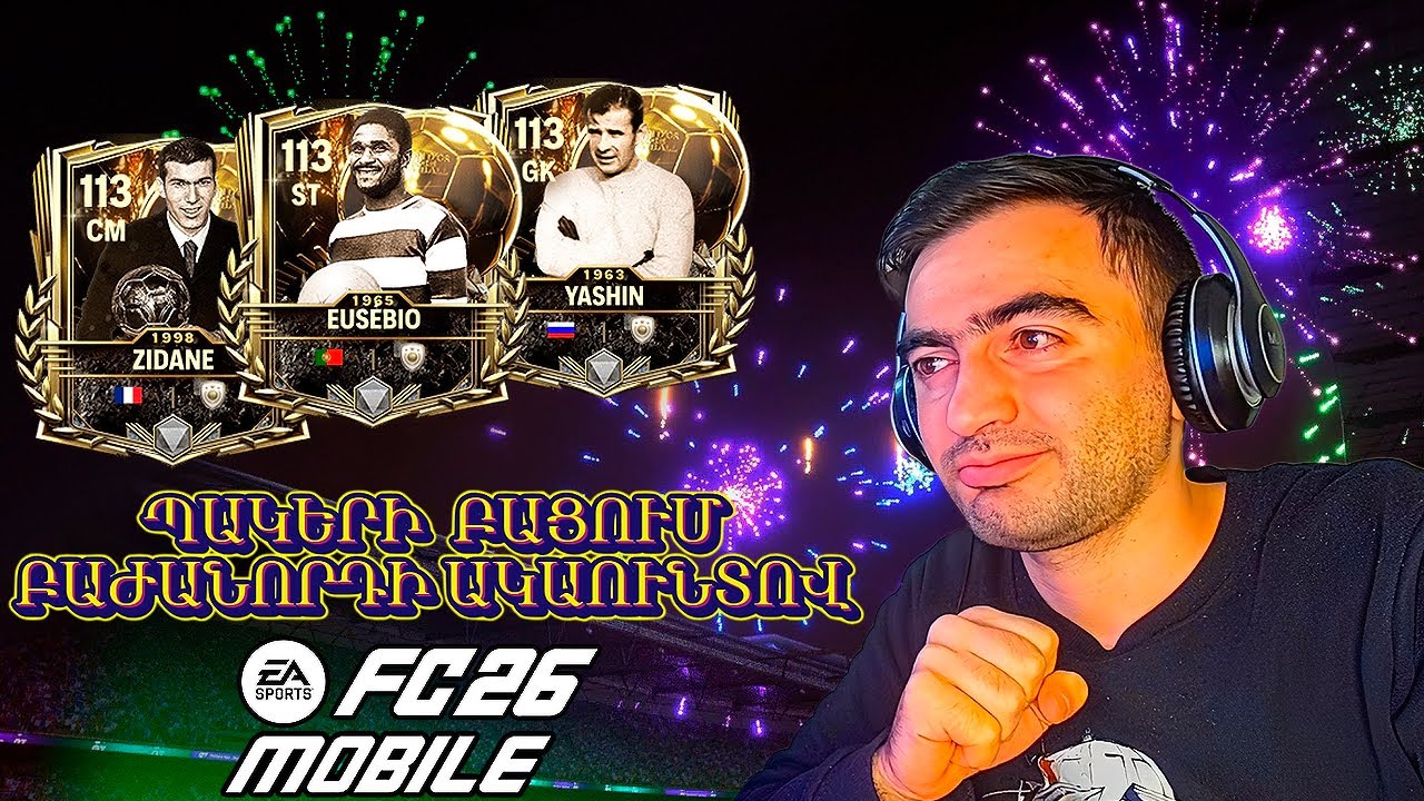 4 ՀԱՏ 113+ ՊԱԿԻՑ 🤩 Պակեր ԲԱԺԱՆՈՐԴԻ ակաունտով 🎁 FC MOBILE 🇦🇲 HAYEREN