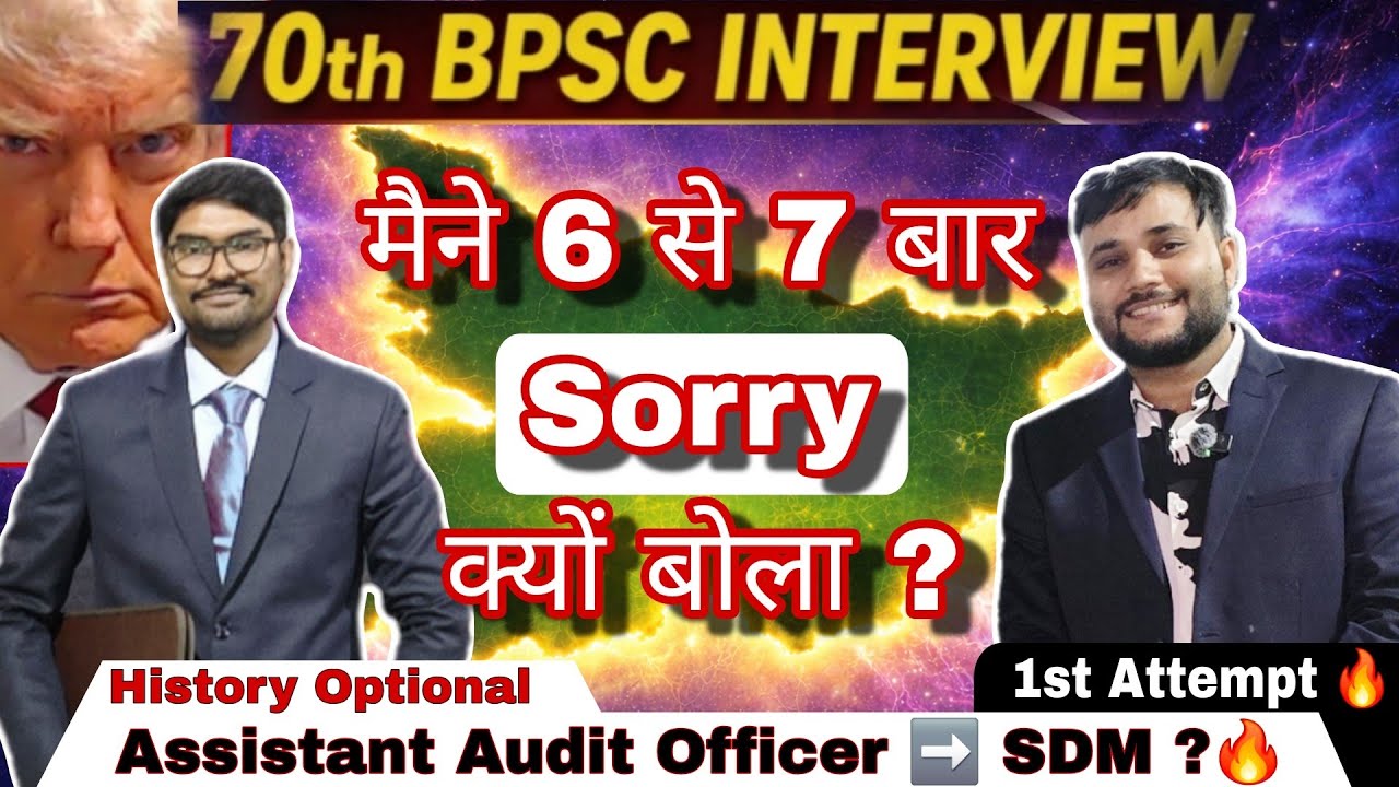 70th BPSC INTERVIEW First Attempt में ही interview तक का सफ़र। AAO के पद पर कार्यरत। #70thbpsc 
