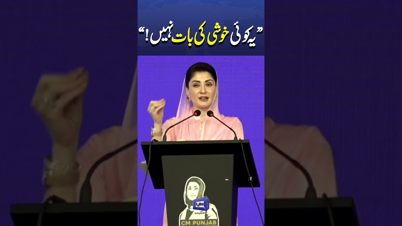 Pehlay Pakistani Hun! Maryam Nawaz States the Difference Between Punjab & KPK #trendingnews #shorts