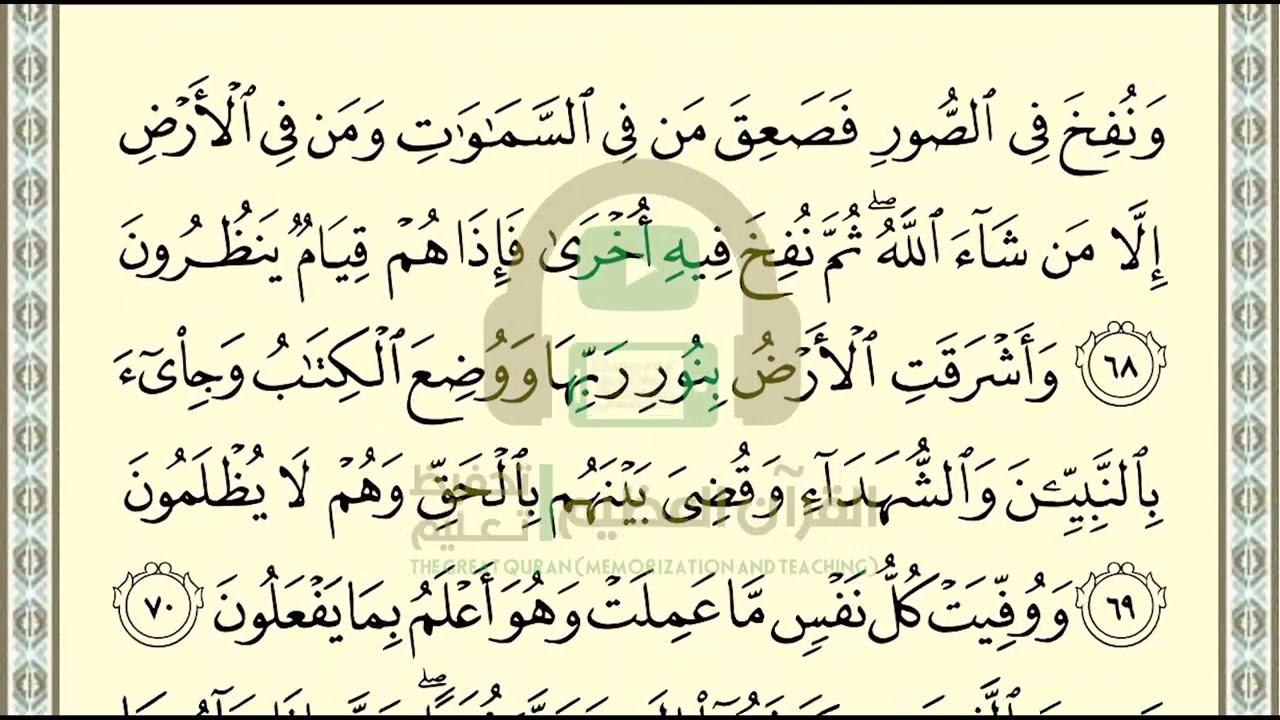 تحفيظ سورة الزمر ص 466 بالتكرار والتربيط، ،Memorization of Surat Al Zumar p 466, by repetition