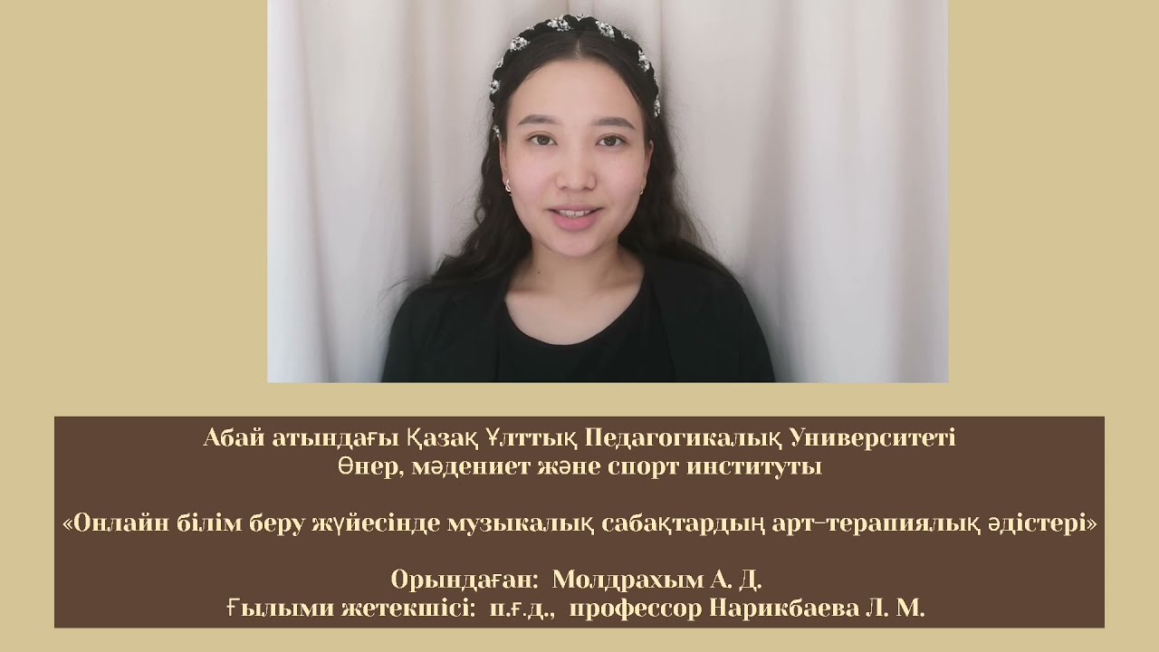 Молдрахым Ақерке_Бейне-дәріс: 