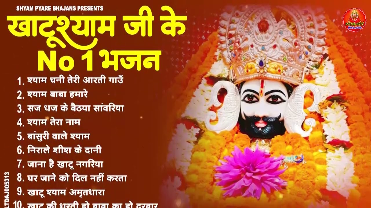 सारी इच्छा पूरी होगी ये भजन सुन लेना | New Khatu Shyam Bhajan|Shyam Bhajan 2025 |SHYAM BABA BHAJAN