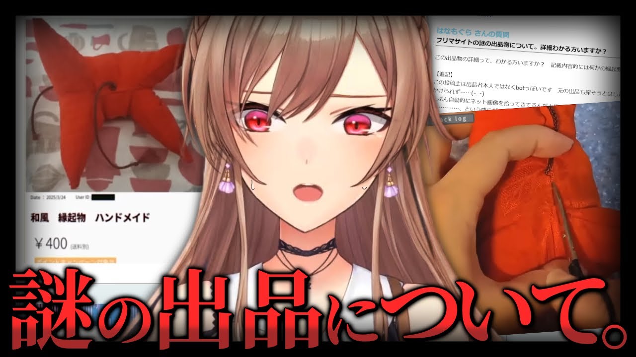 フリマサイトに出品されていた謎の人形を開封します【にじさんじ】