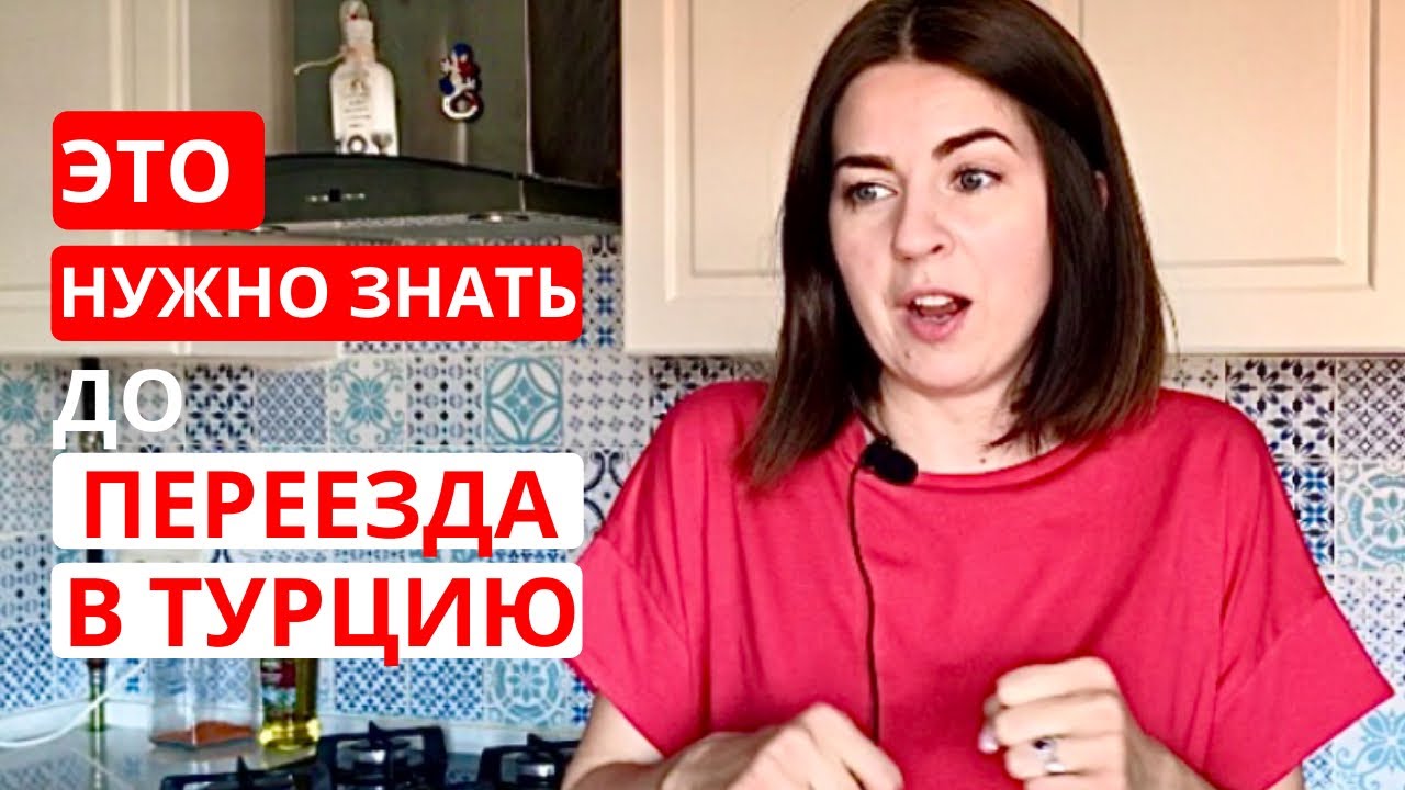 КАК БЫСТРО АДАПТИРОВАТЬСЯ В ТУРЦИИ