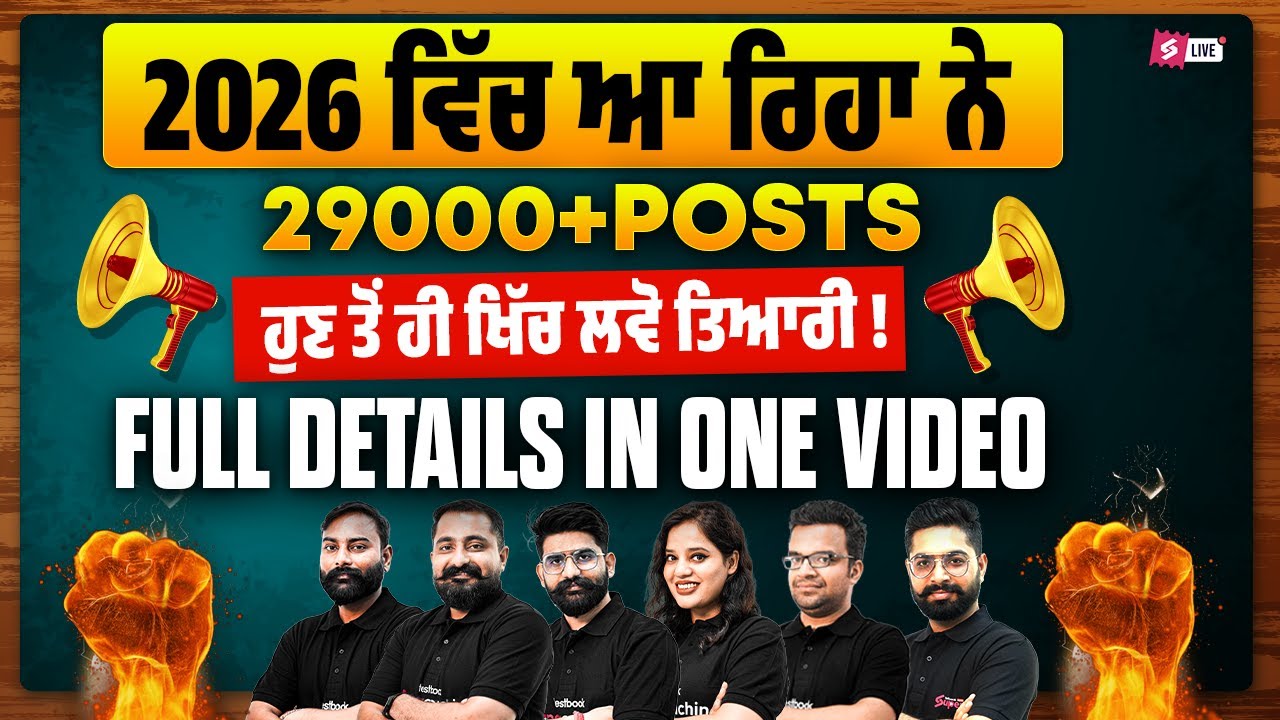 Punjab Govt Jobs 2026 | Upcoming Punjab Govt Jobs 2026 ਵਿੱਚ ਆ ਰਿਹਾ ਨੇ 29000+ Posts