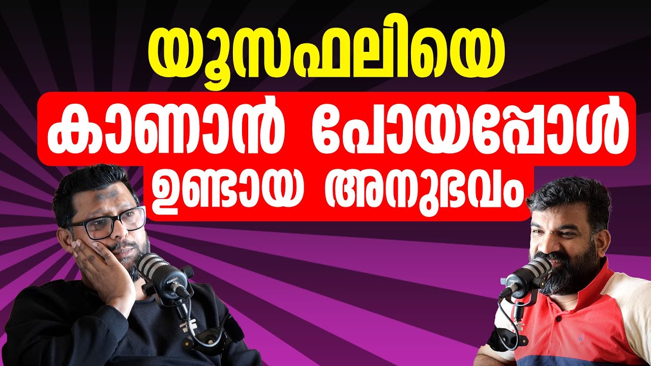 Unforgettable Experience: The Day I Set Out to Meet M. A. Yusuff Ali | malayalam podcas