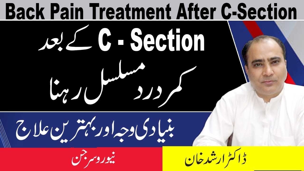 How To Treat Back Pain After C-section Delivery Naturally In Urdu