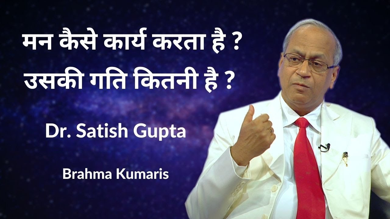 मन कैसे कार्य करता है ? उसकी गति कितनी है | Dr. Satish Gupta | 3D Health Care | Ep 21 | Godlywood