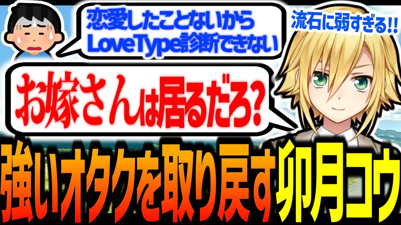 「お嫁さん」にハマる卯月コウ、強いオタクを取り戻す【にじさんじ/切り抜き】