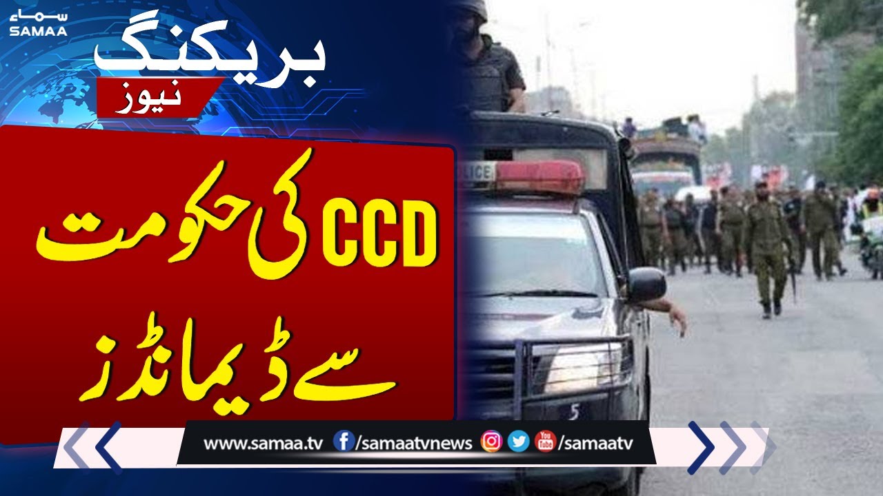 Demands from CCD Government | CCD Punjab Operation | SAMAA TV