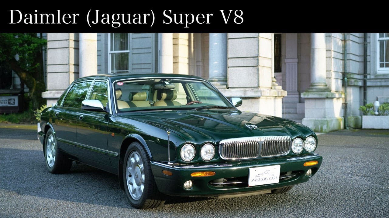 Daimler (Jaguar)Super V8 ダイムラー(ジャガー)スーパーV8 ｜最後のローフォルム 最高傑作の一台｜スワローカーズ