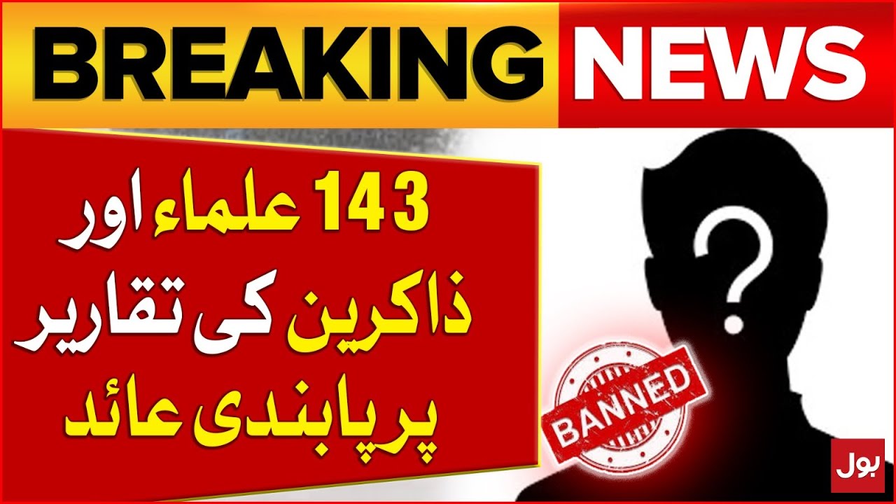 Sindh Govt In Action | Muharram Ul Haram Mein Bari Pabandi Aaid | Breaking News