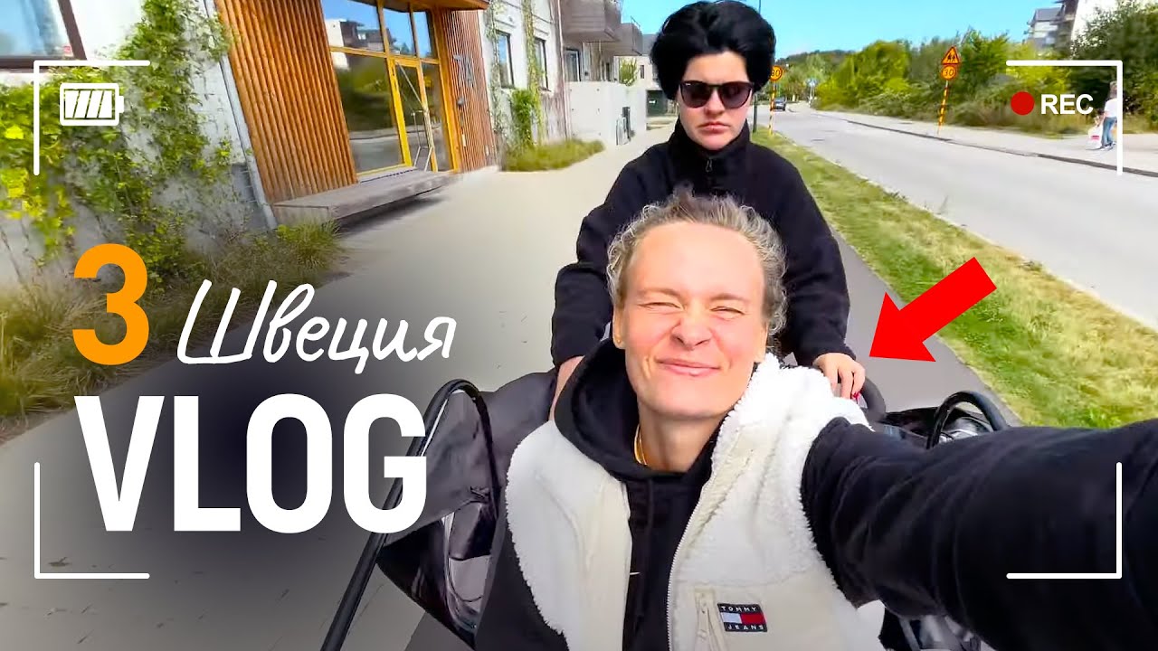 ШВЕЦИЯ 🇸🇪 Поменяла СИЕСТУ на ХЮГГЕ: что получилось в итоге?