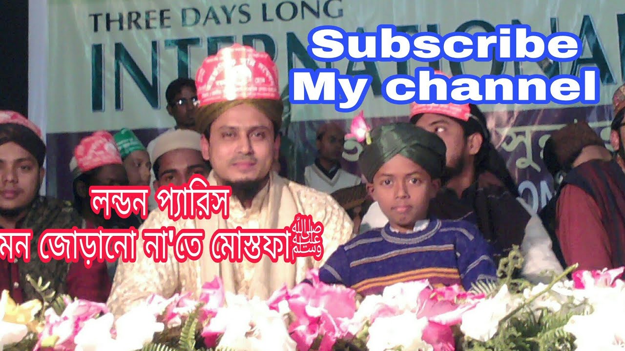 #সেই_প্রিয়_নাত_শরীফ লন্ডন প্যারিস ওয়াশিংটন ♥♥