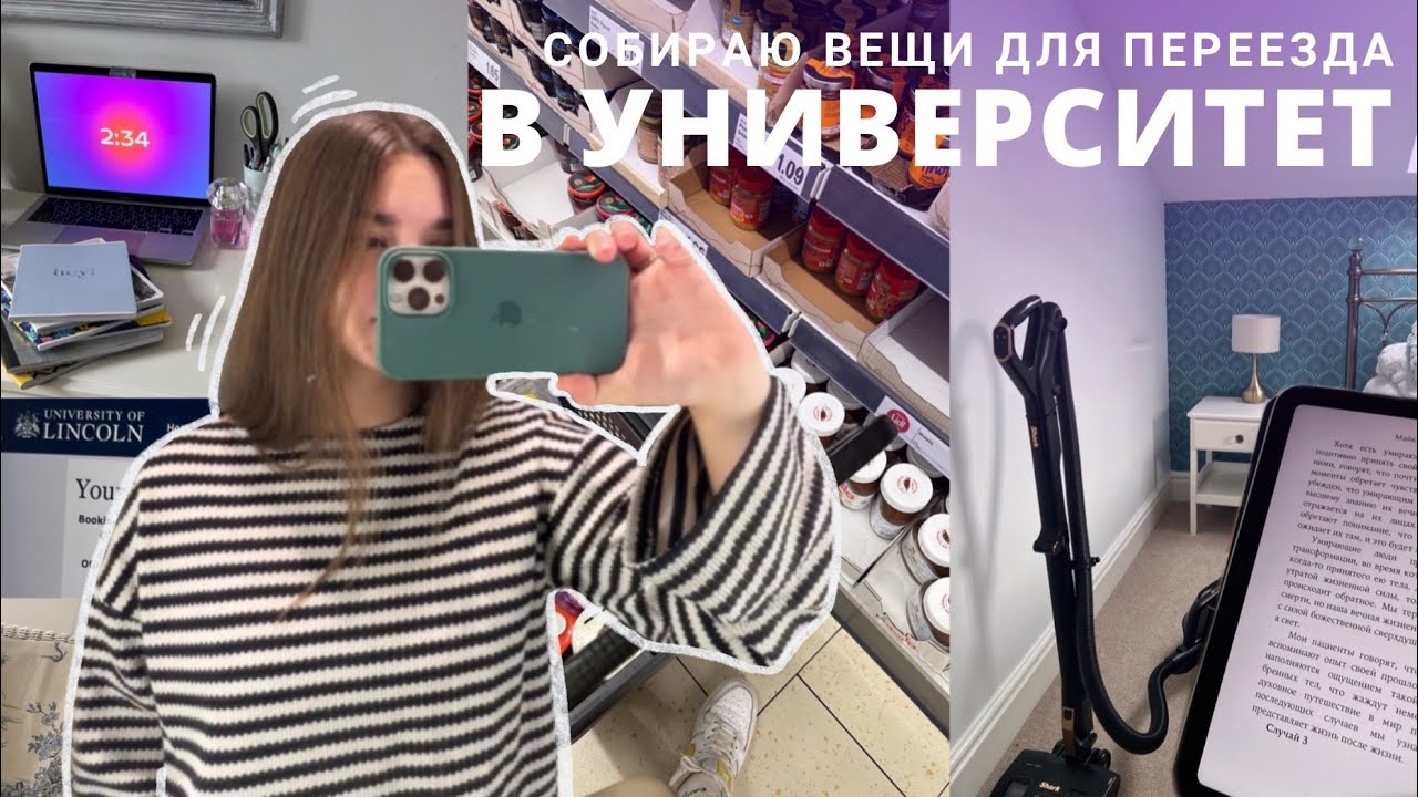 собираю вещи в общежитие в Англии 📦😭 // переезд на кампус