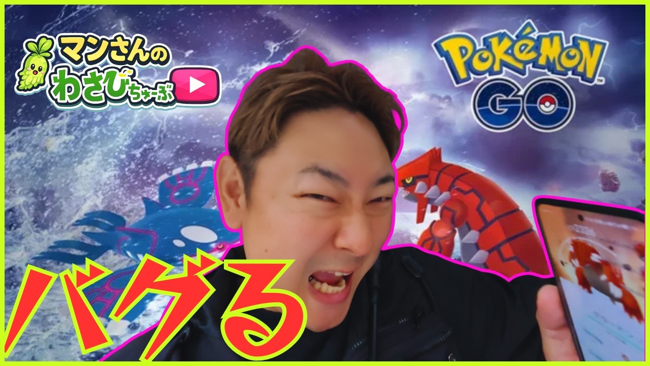 【ポケモンGO】第18話 カロスへの茨道Day2 ＆ Day3