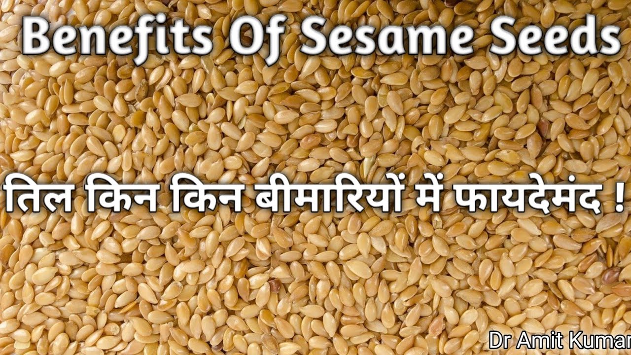 Benefits Of Sesame Seeds | तिल किन किन बीमारियों में फायदेमंद !