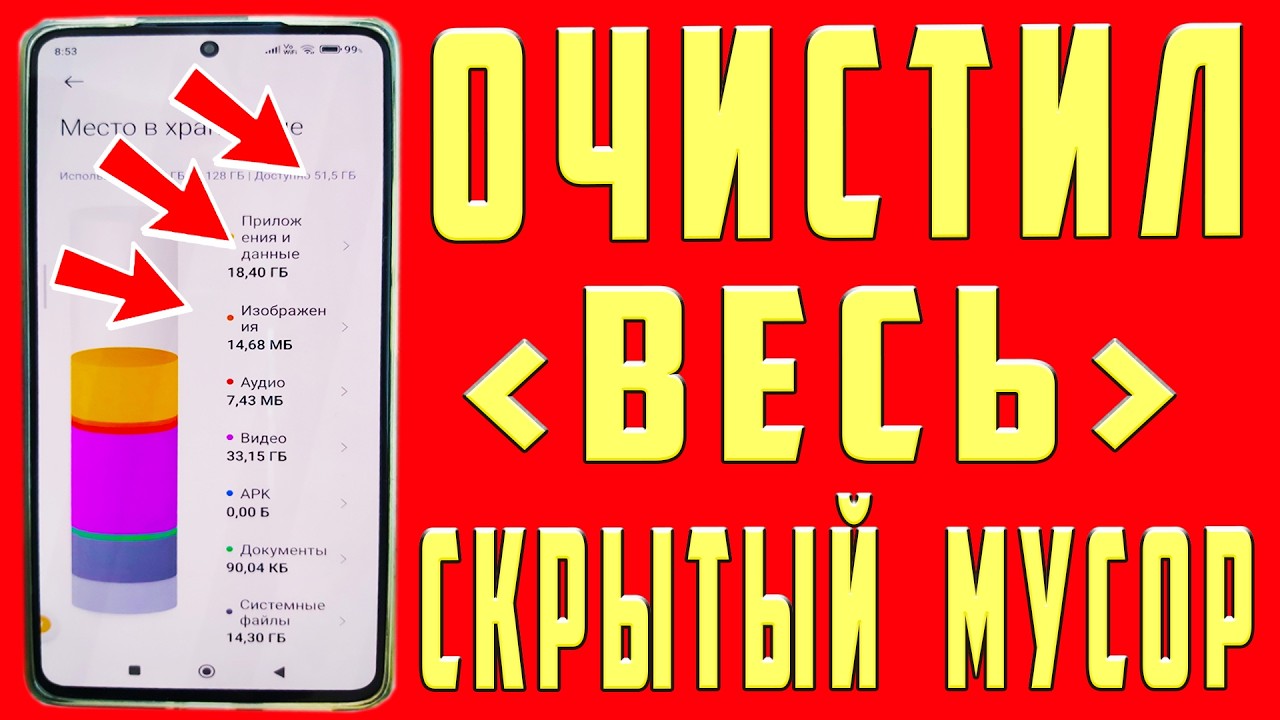 Как ОЧИСТИТЬ ПАМЯТЬ на Андроиде? 👉 ОЧИСТКА СКРЫТОГО МУСОРА и Кэша (cache) в Телефоне Android 🚀