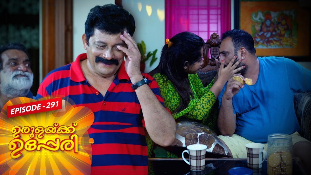 Urulakkupperi | Episode -291 |  ഉരുളക്കുപ്പേരി | Sitcom  | Amrita TV