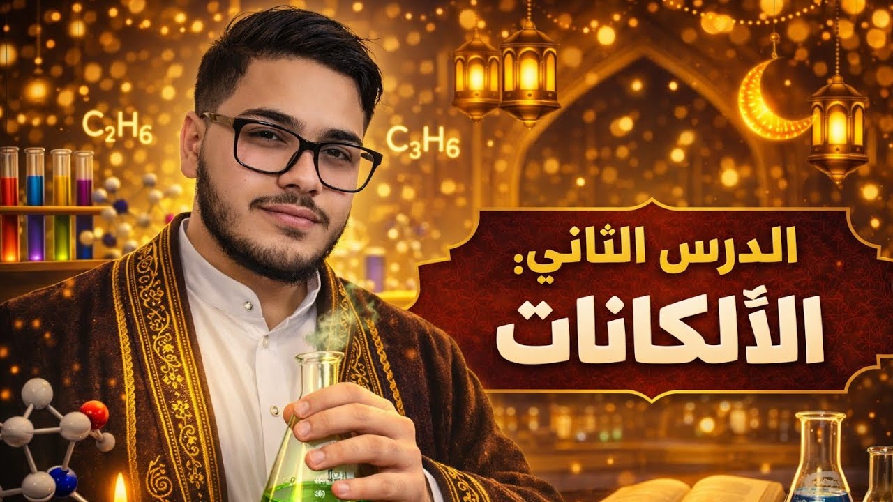 حل الدرس الثاني 