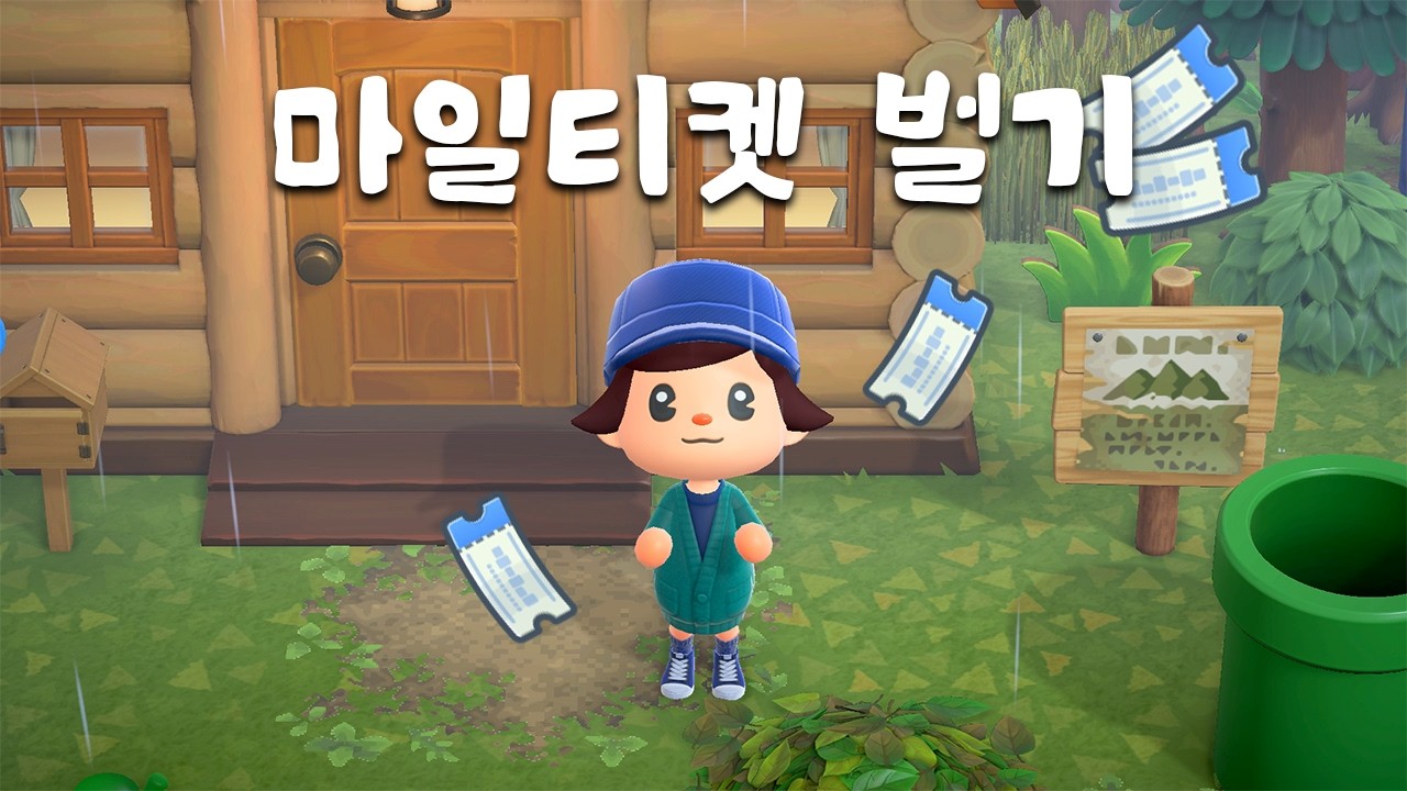 저랑 거래하실분! 거래로 마일티켓 벌어볼게요💛