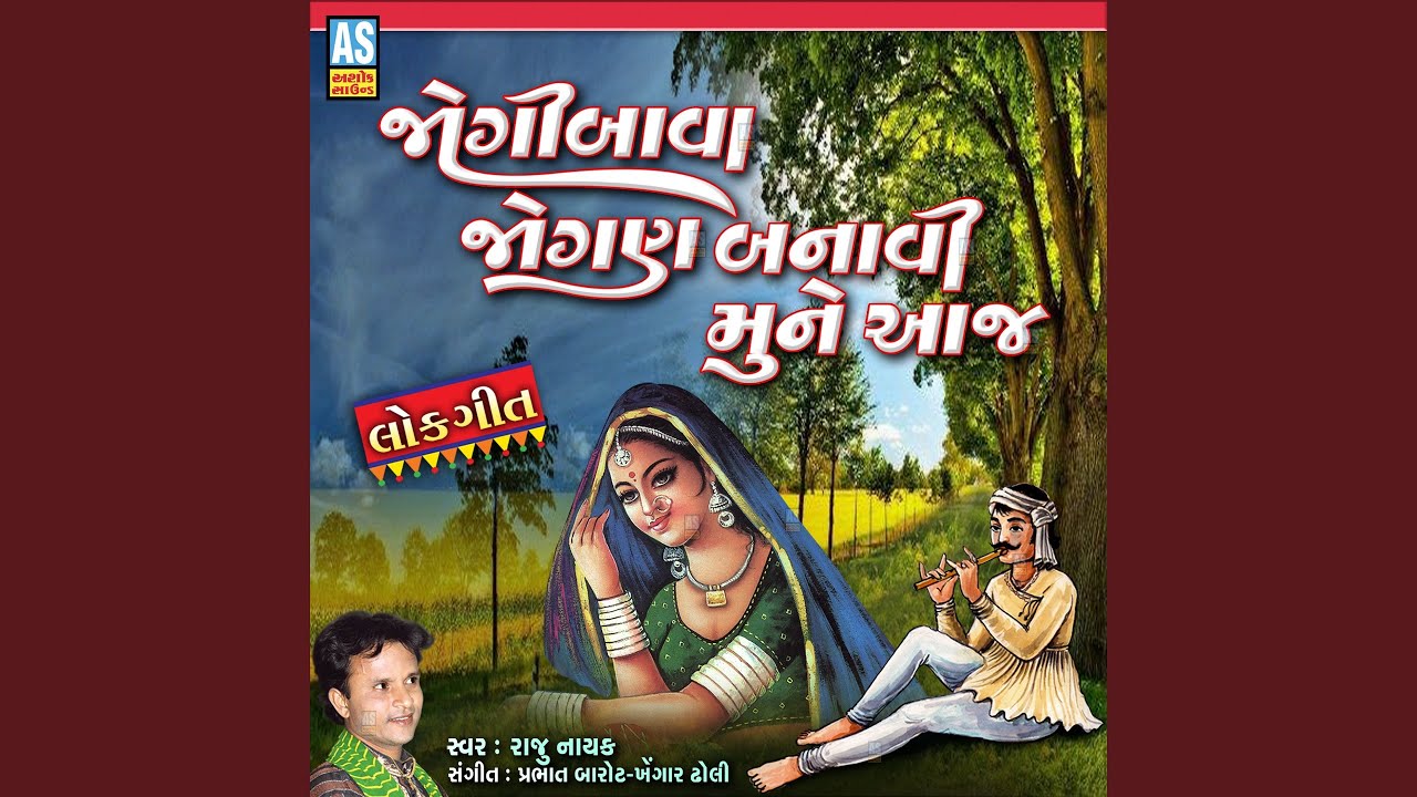 Jogibava Jogan Banavi Mune Aaj