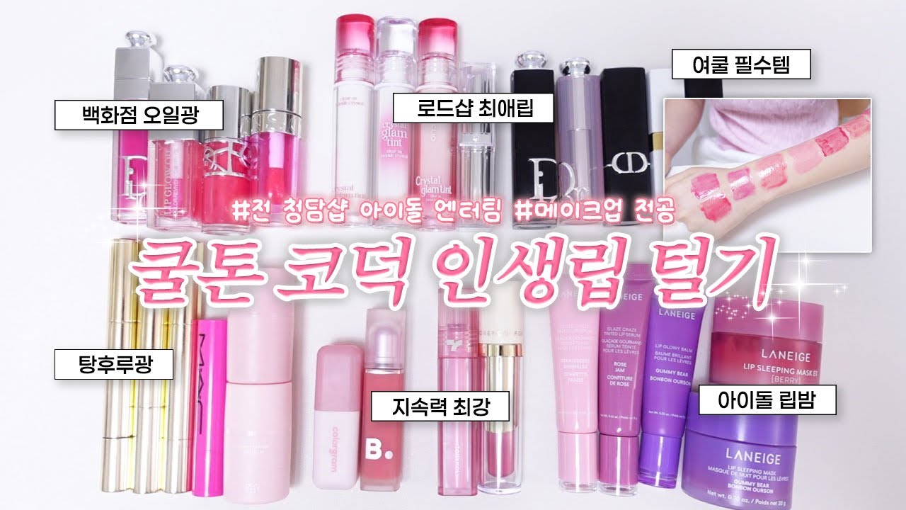 여쿨라의 심장을 뛰게하는 핑크 촉촉립 모아모아💗 여쿨라 파우치털기